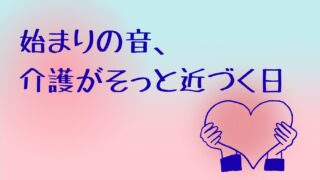 介護はがんばりすぎなくていい。自分をすり減らさないために大切なこと