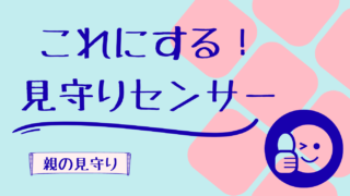 【買っても大丈夫？】『かんたん見守りプラグ』は何ができて何ができないのか、公式情報から整理してみた