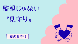 親が見守りカメラを嫌がる理由と対処法|納得してもらう伝え方【例文あり】